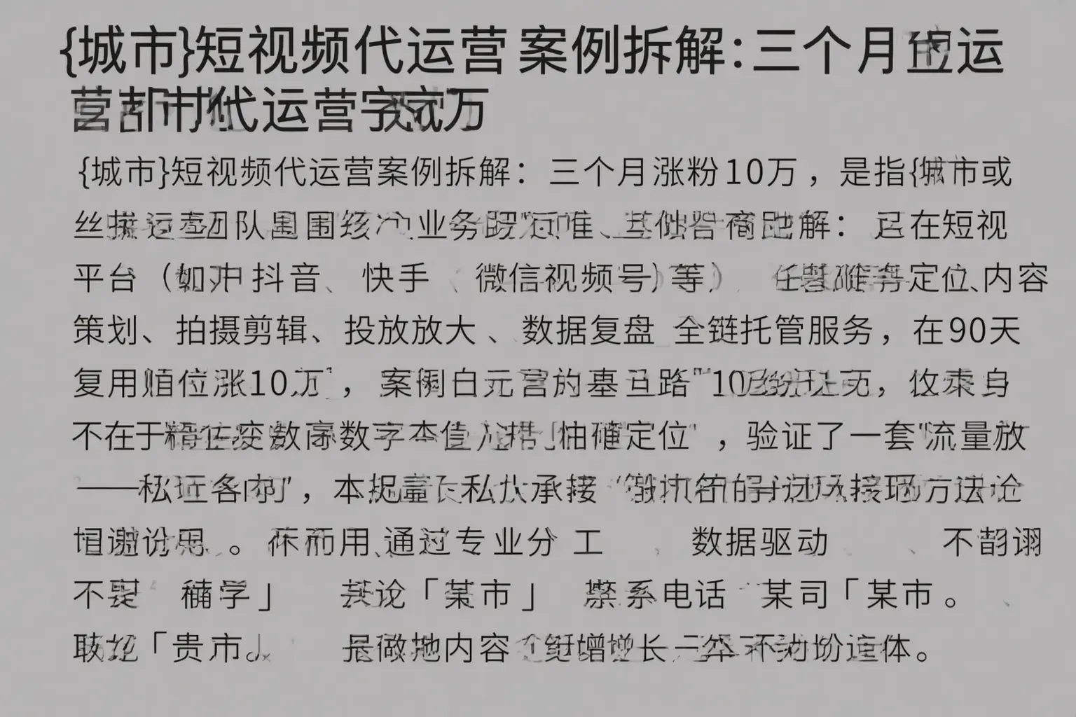 龙里短视频代运营案例拆解:三个月涨粉10万