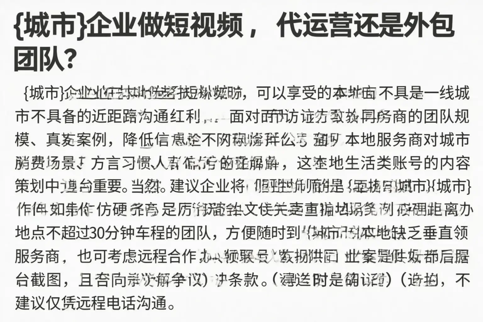 龙里企业做短视频，代运营还是外包团队？